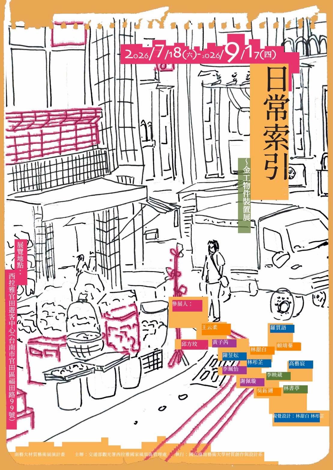 展覽海報