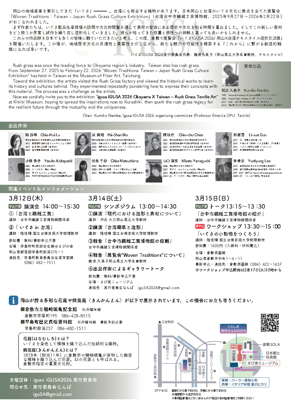 展出藝術家介紹