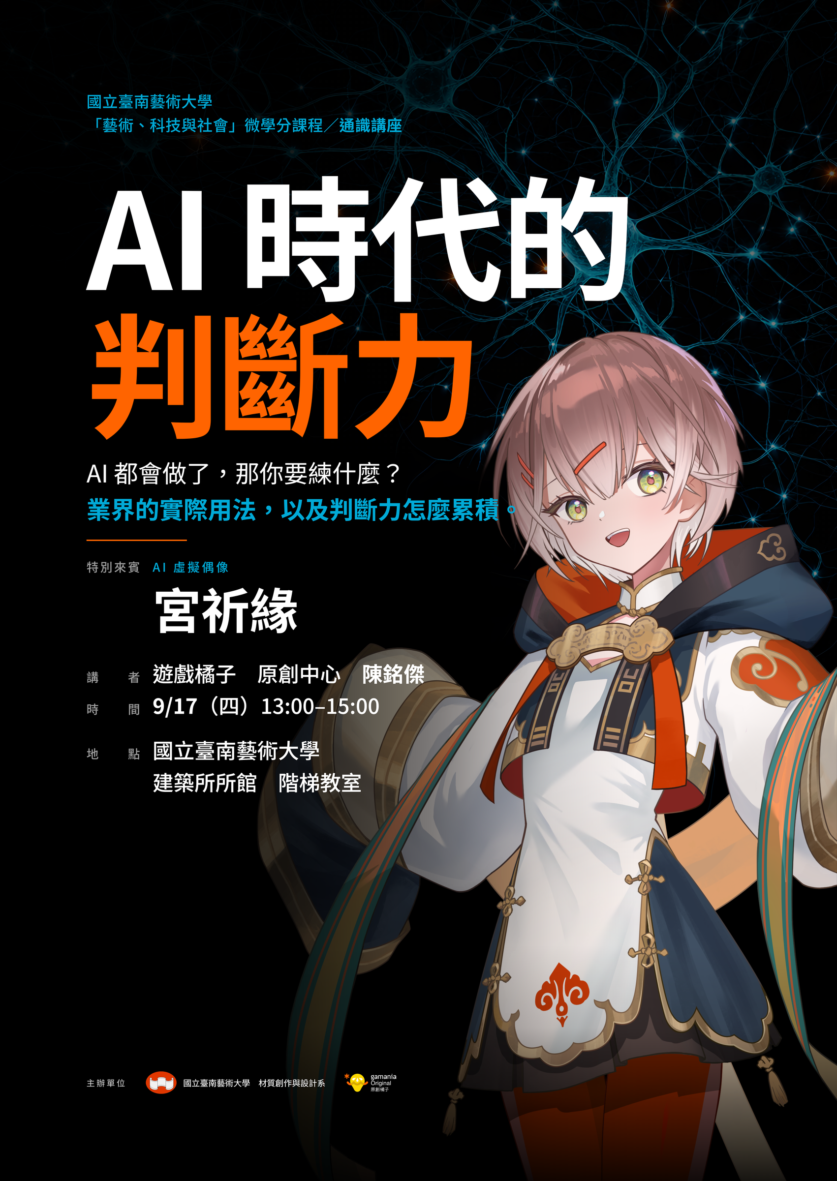 活動海報