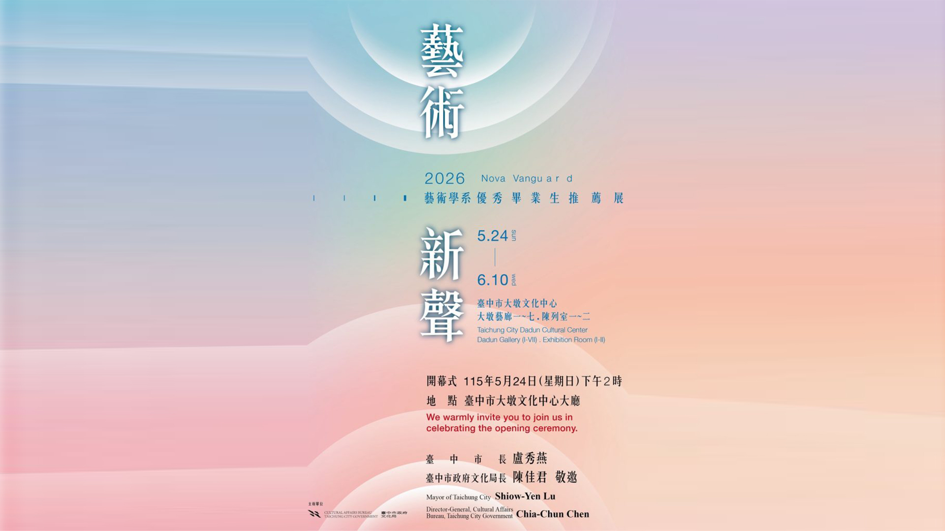 2026 藝術新聲-藝術學系優秀畢業生推薦展