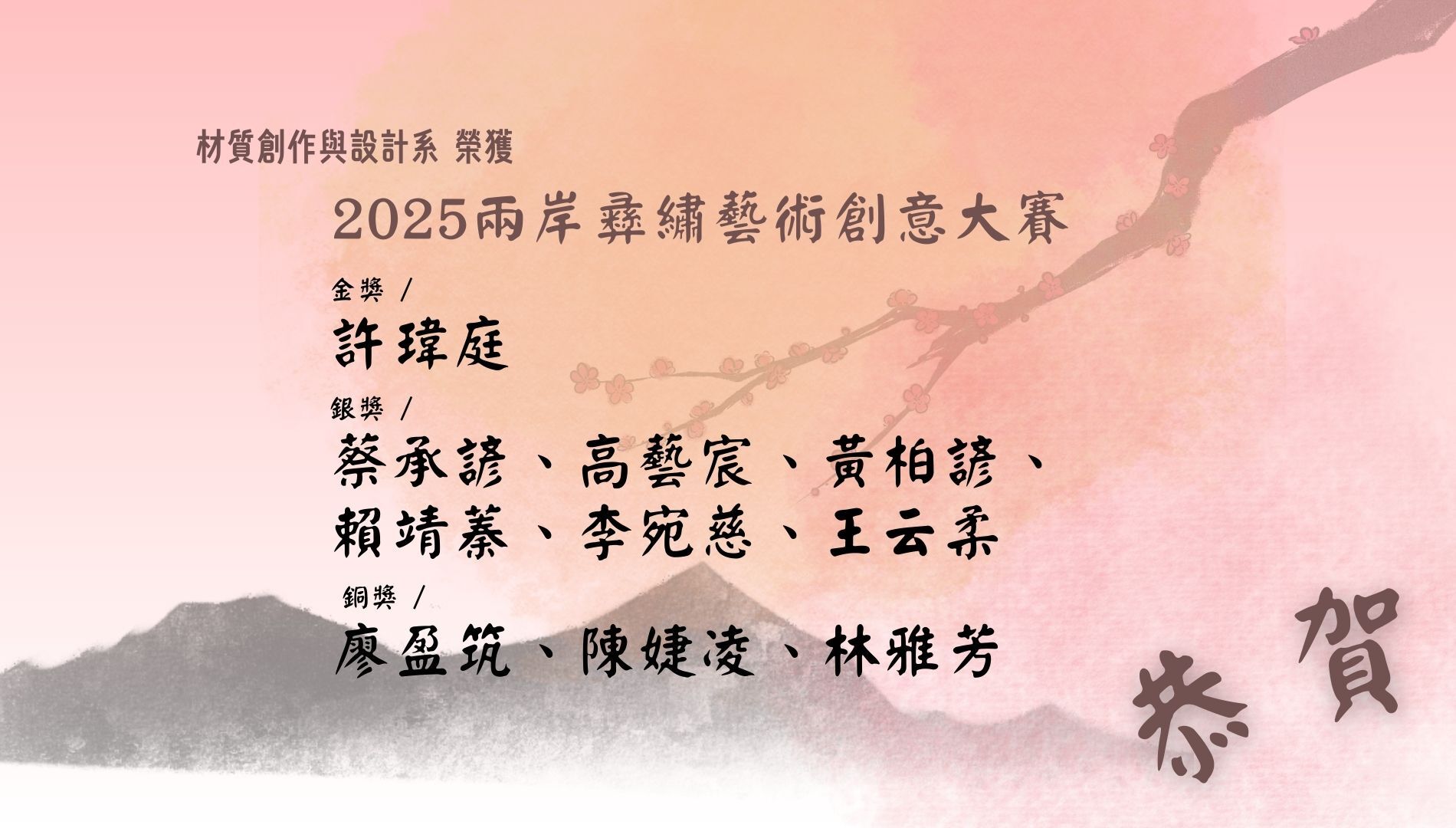 2025兩岸彝繡藝術創意大賽獲獎