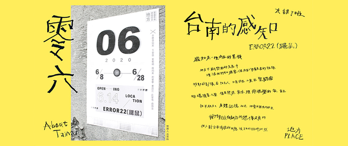 呂思齡、卿若亭、黃庭筠、莊智皓、徐均育、蕭劭渝、官郁珊、王世慧《零六》／聯合創作展