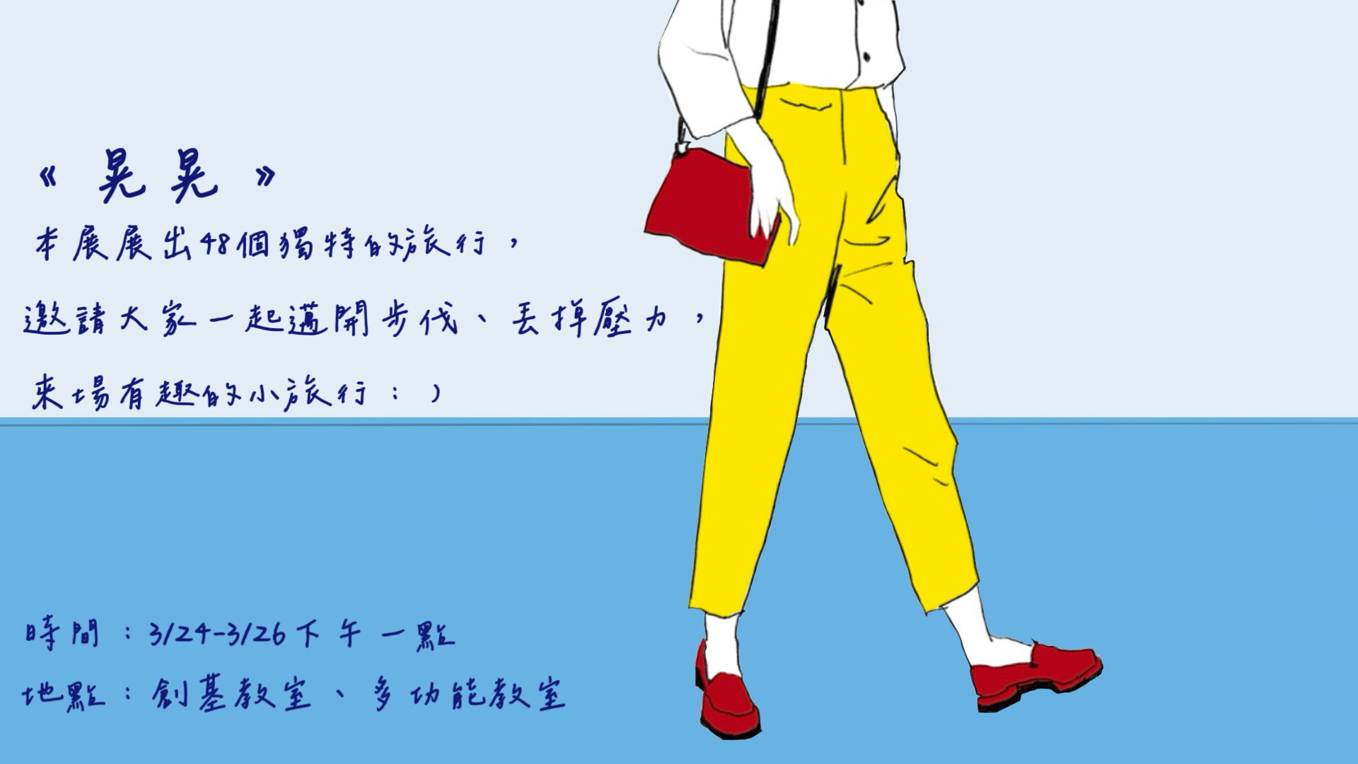 材創系114級《晃晃》/設計聯展