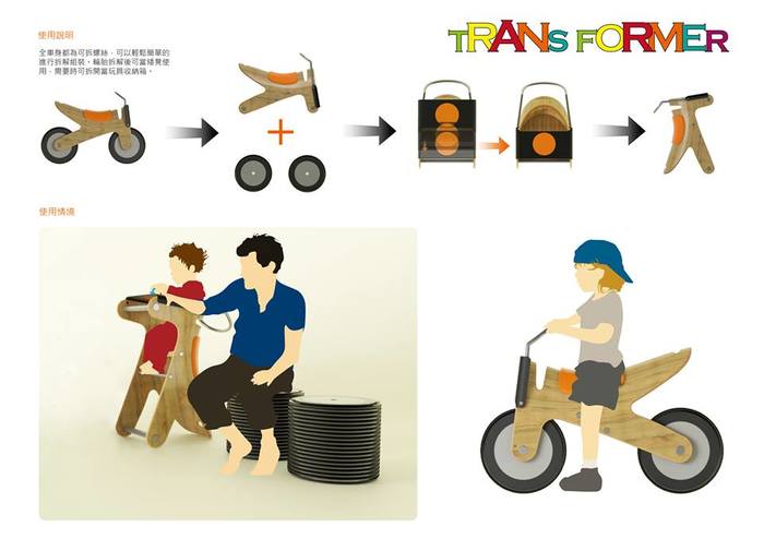 劉大中《TRANS》／2012玩具與兒童用品設計競賽／銀獎