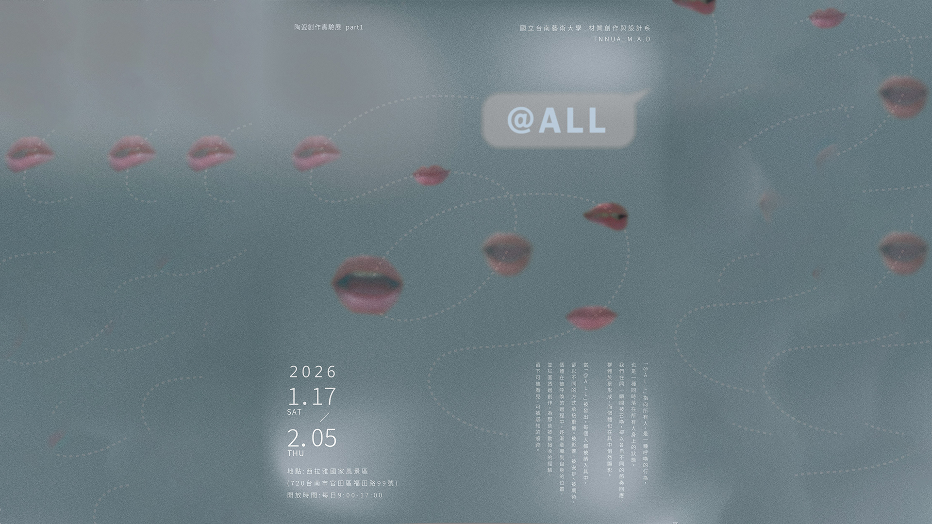 南藝大材質藝術展演計畫 陶瓷創作實驗展PartⅠ「@all」