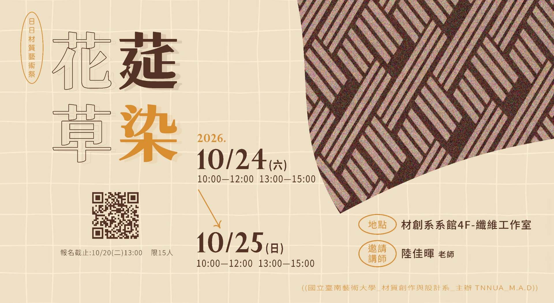 纖維工作坊